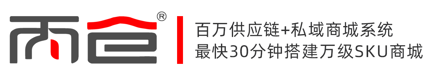 丙仓 | 一站式私域电商解决方案