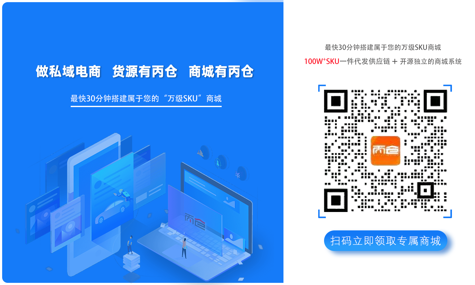 丙仓 | 一站式私域电商解决方案